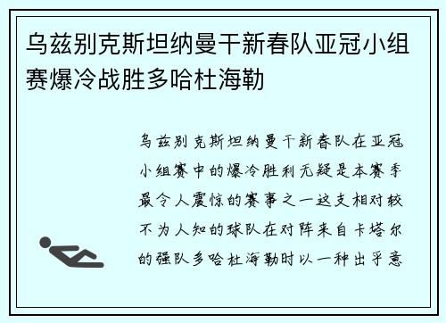 乌兹别克斯坦纳曼干新春队亚冠小组赛爆冷战胜多哈杜海勒