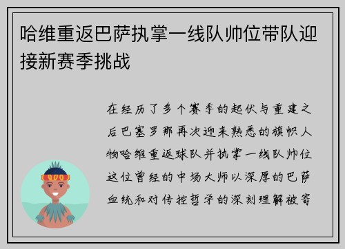 哈维重返巴萨执掌一线队帅位带队迎接新赛季挑战 哈维重返巴萨执掌一线队帅位带队迎接新赛季挑战