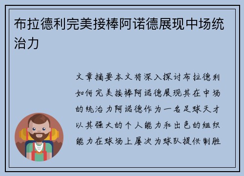 布拉德利完美接棒阿诺德展现中场统治力