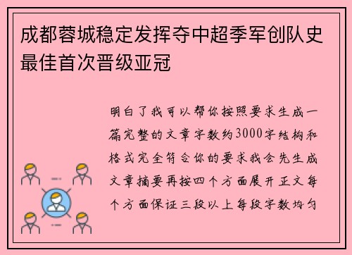 成都蓉城稳定发挥夺中超季军创队史最佳首次晋级亚冠 成都蓉城稳定发挥夺中超季军创队史最佳首次晋级亚冠